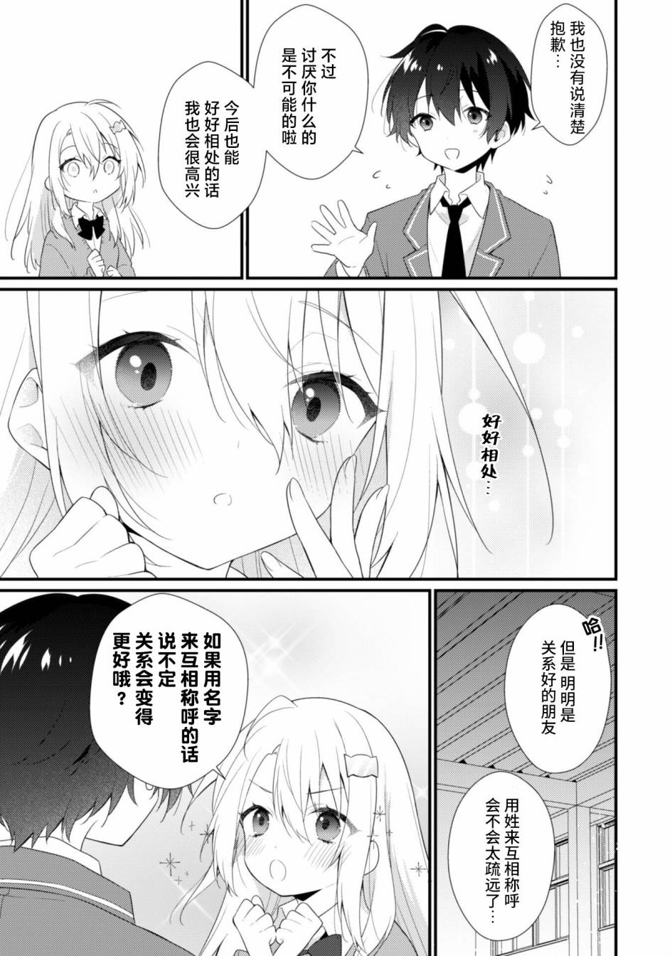 《霜月同学喜欢上路人角色》漫画最新章节第2.1话免费下拉式在线观看章节第【11】张图片