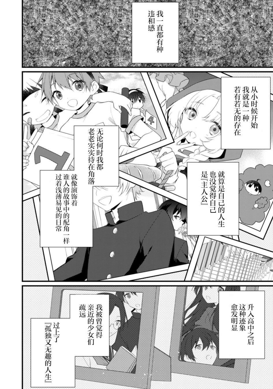 《霜月同学喜欢上路人角色》漫画最新章节第4话免费下拉式在线观看章节第【6】张图片