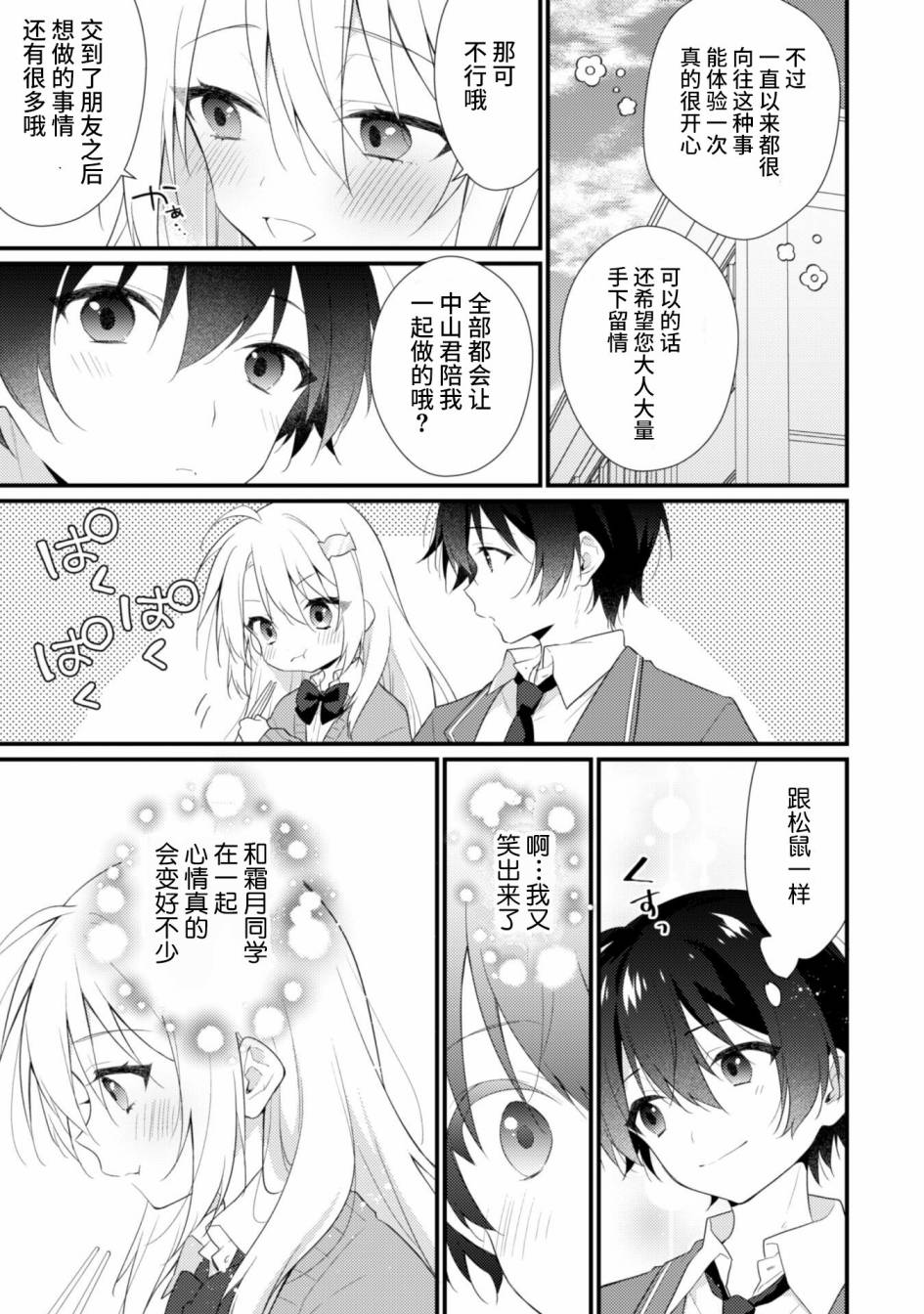 《霜月同学喜欢上路人角色》漫画最新章节第2.1话免费下拉式在线观看章节第【17】张图片