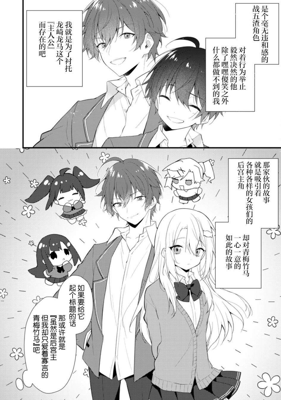 《霜月同学喜欢上路人角色》漫画最新章节第4话免费下拉式在线观看章节第【8】张图片