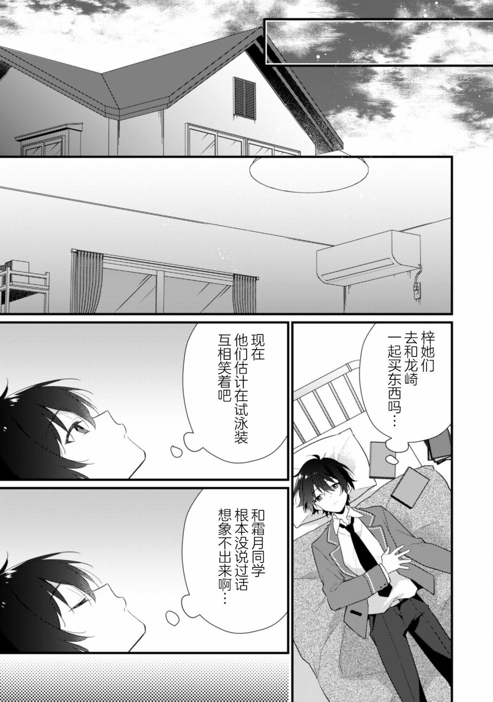 《霜月同学喜欢上路人角色》漫画最新章节第1话免费下拉式在线观看章节第【17】张图片