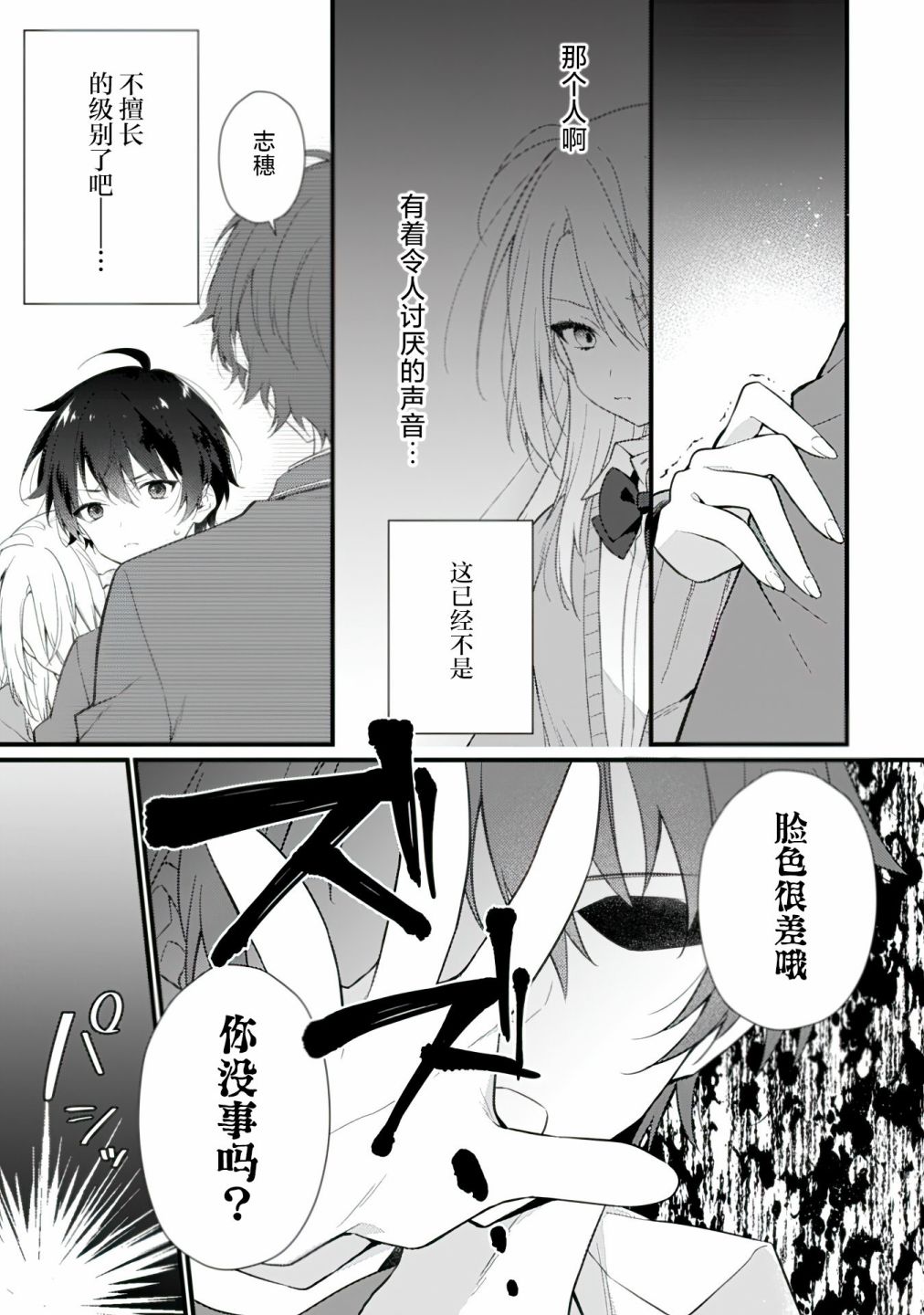 《霜月同学喜欢上路人角色》漫画最新章节第3话免费下拉式在线观看章节第【7】张图片