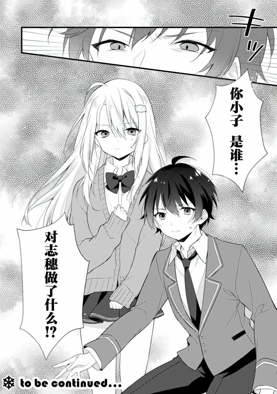 《霜月同学喜欢上路人角色》漫画最新章节第2.2话免费下拉式在线观看章节第【11】张图片