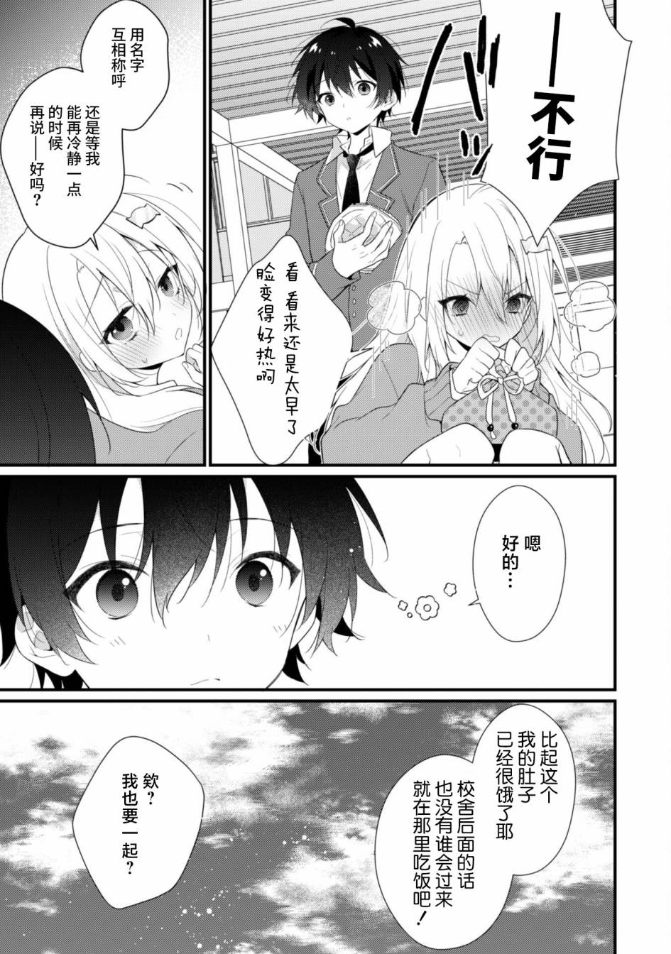 《霜月同学喜欢上路人角色》漫画最新章节第2.1话免费下拉式在线观看章节第【13】张图片