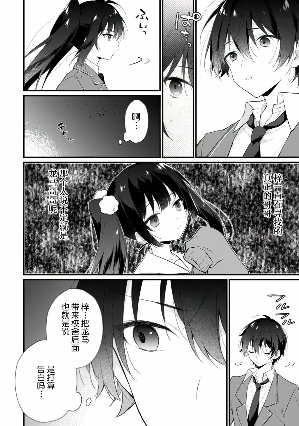 《霜月同学喜欢上路人角色》漫画最新章节第3话免费下拉式在线观看章节第【4】张图片