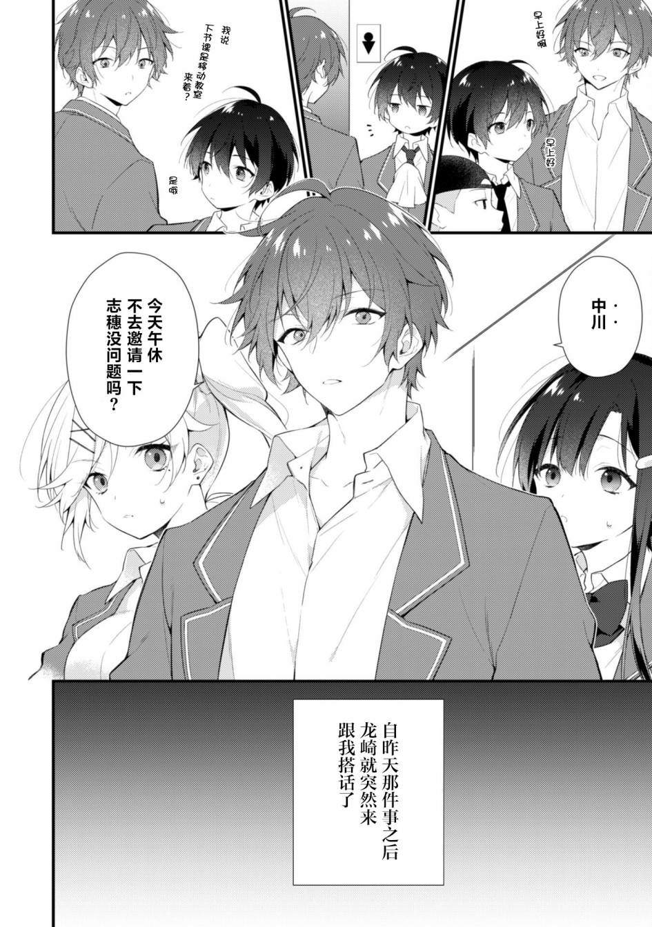 《霜月同学喜欢上路人角色》漫画最新章节第4话免费下拉式在线观看章节第【2】张图片