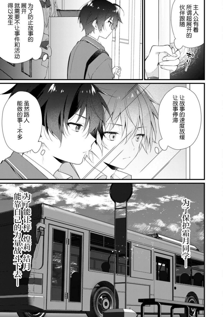 《霜月同学喜欢上路人角色》漫画最新章节第4话免费下拉式在线观看章节第【12】张图片