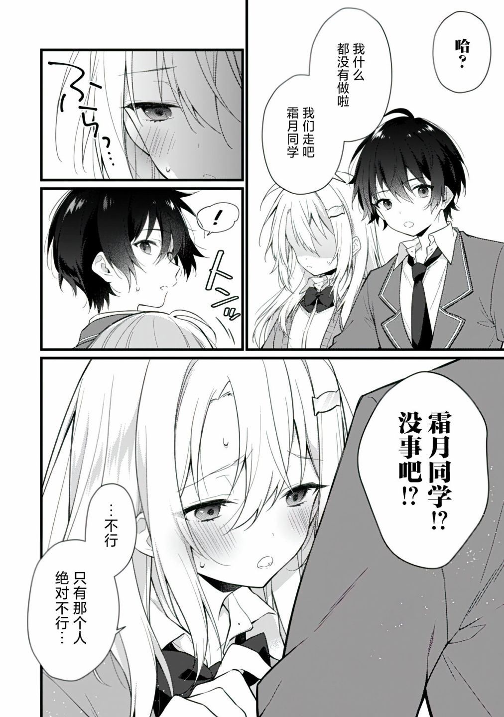 《霜月同学喜欢上路人角色》漫画最新章节第3话免费下拉式在线观看章节第【6】张图片