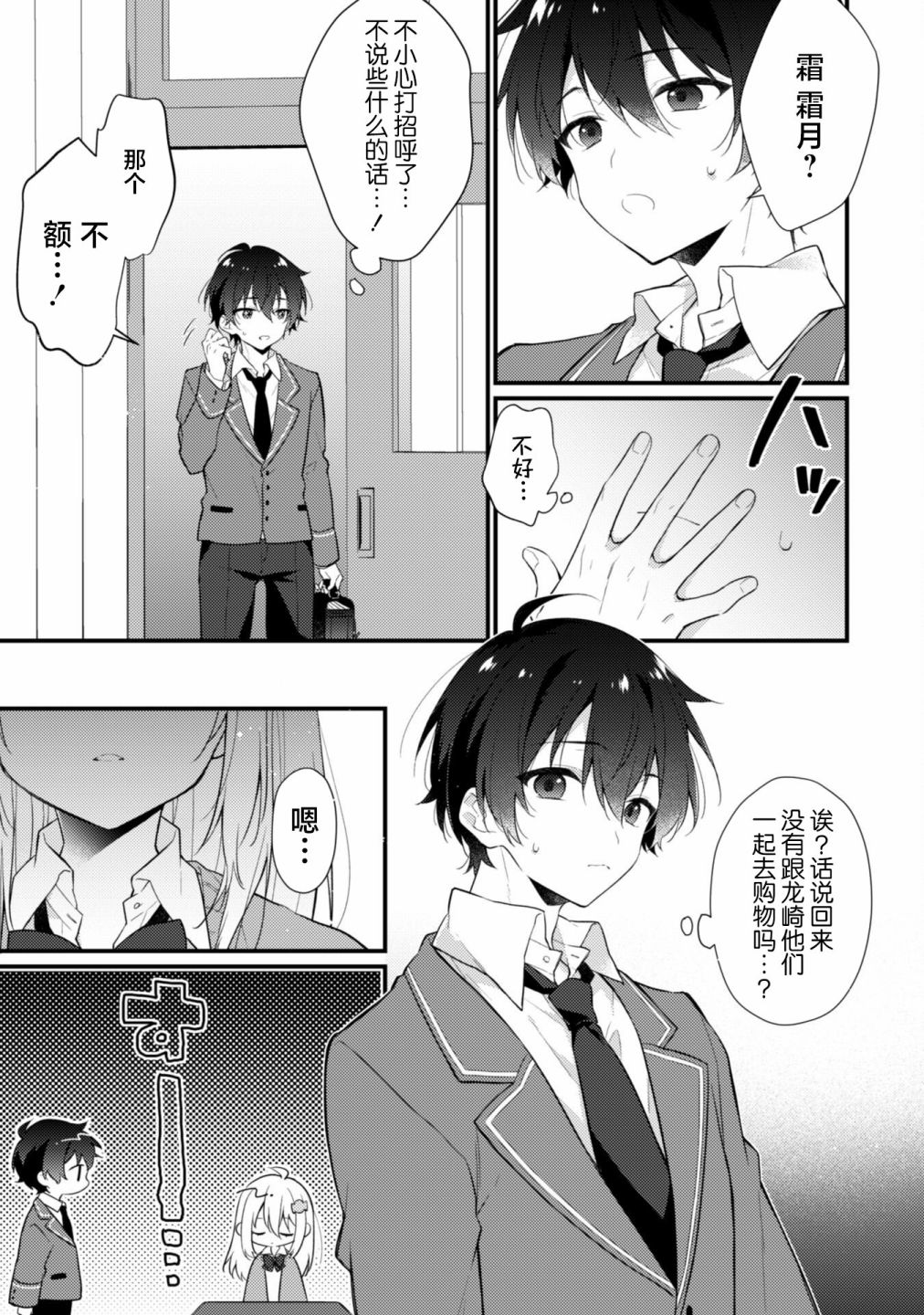 《霜月同学喜欢上路人角色》漫画最新章节第1话免费下拉式在线观看章节第【21】张图片