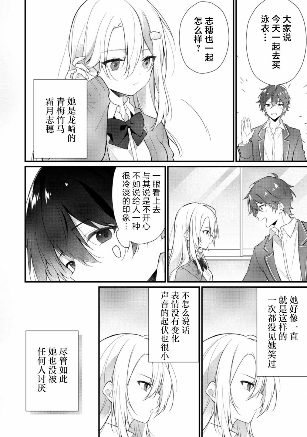 《霜月同学喜欢上路人角色》漫画最新章节第1话免费下拉式在线观看章节第【14】张图片