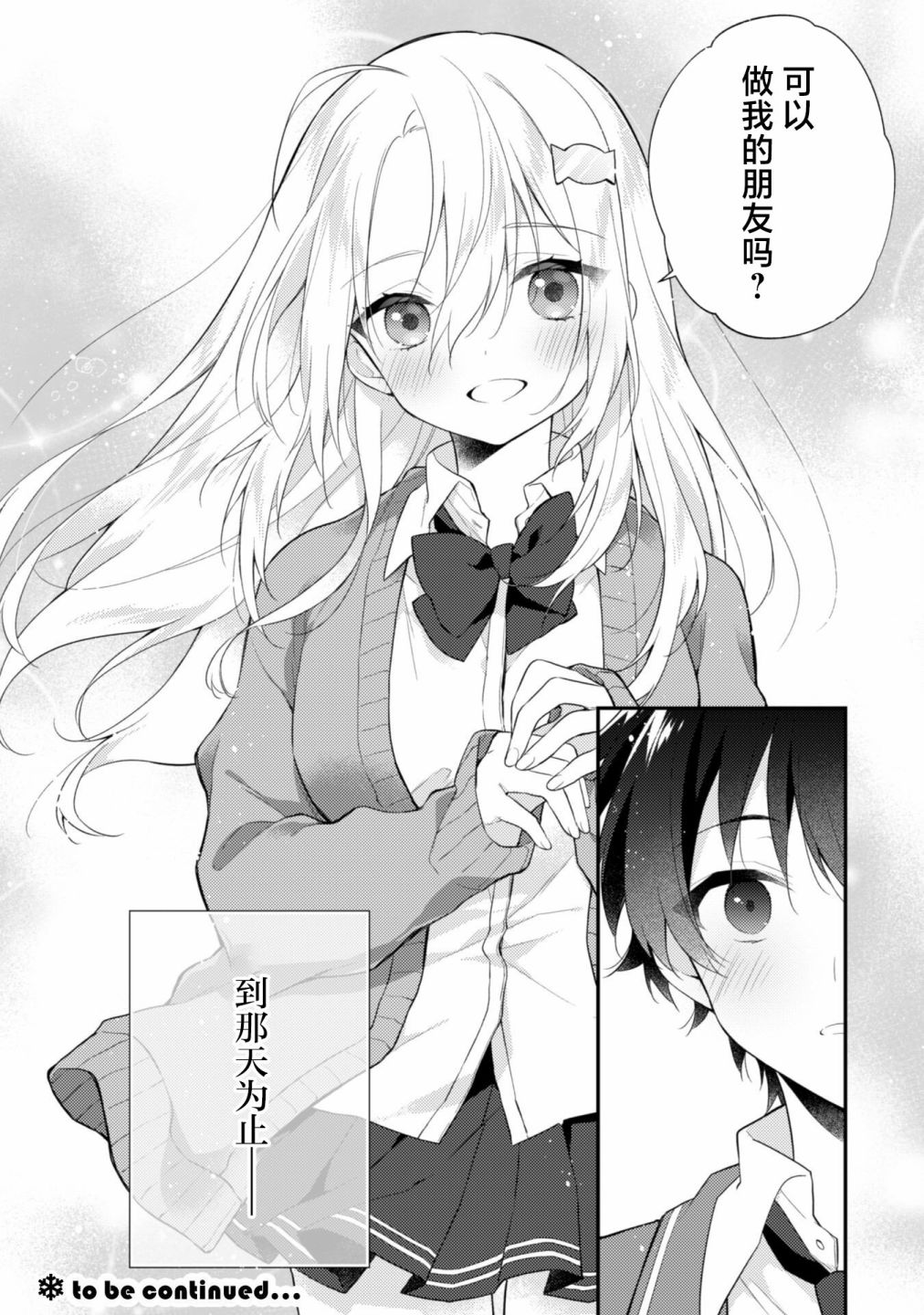 《霜月同学喜欢上路人角色》漫画最新章节第1话免费下拉式在线观看章节第【34】张图片