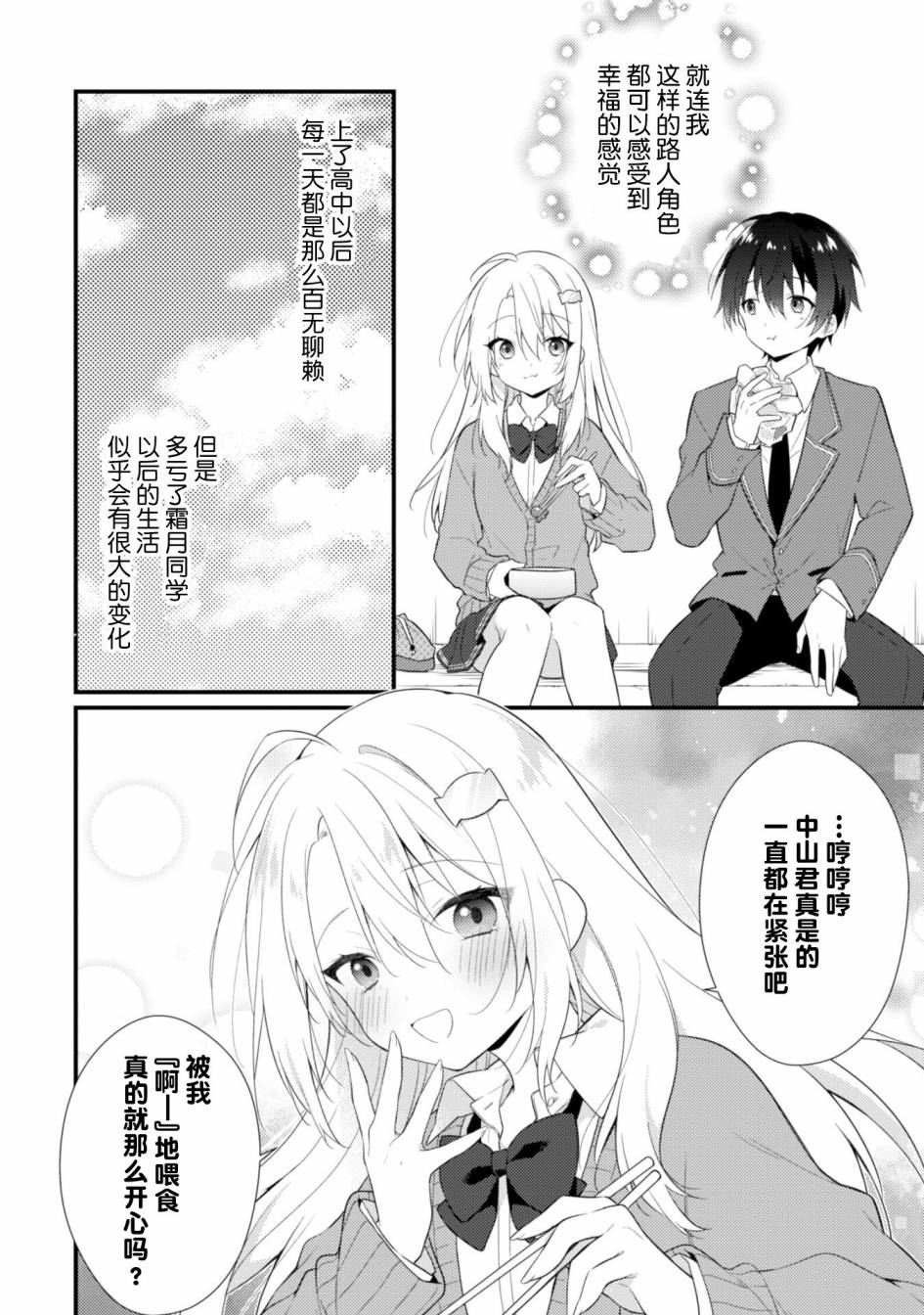 《霜月同学喜欢上路人角色》漫画最新章节第2.1话免费下拉式在线观看章节第【18】张图片