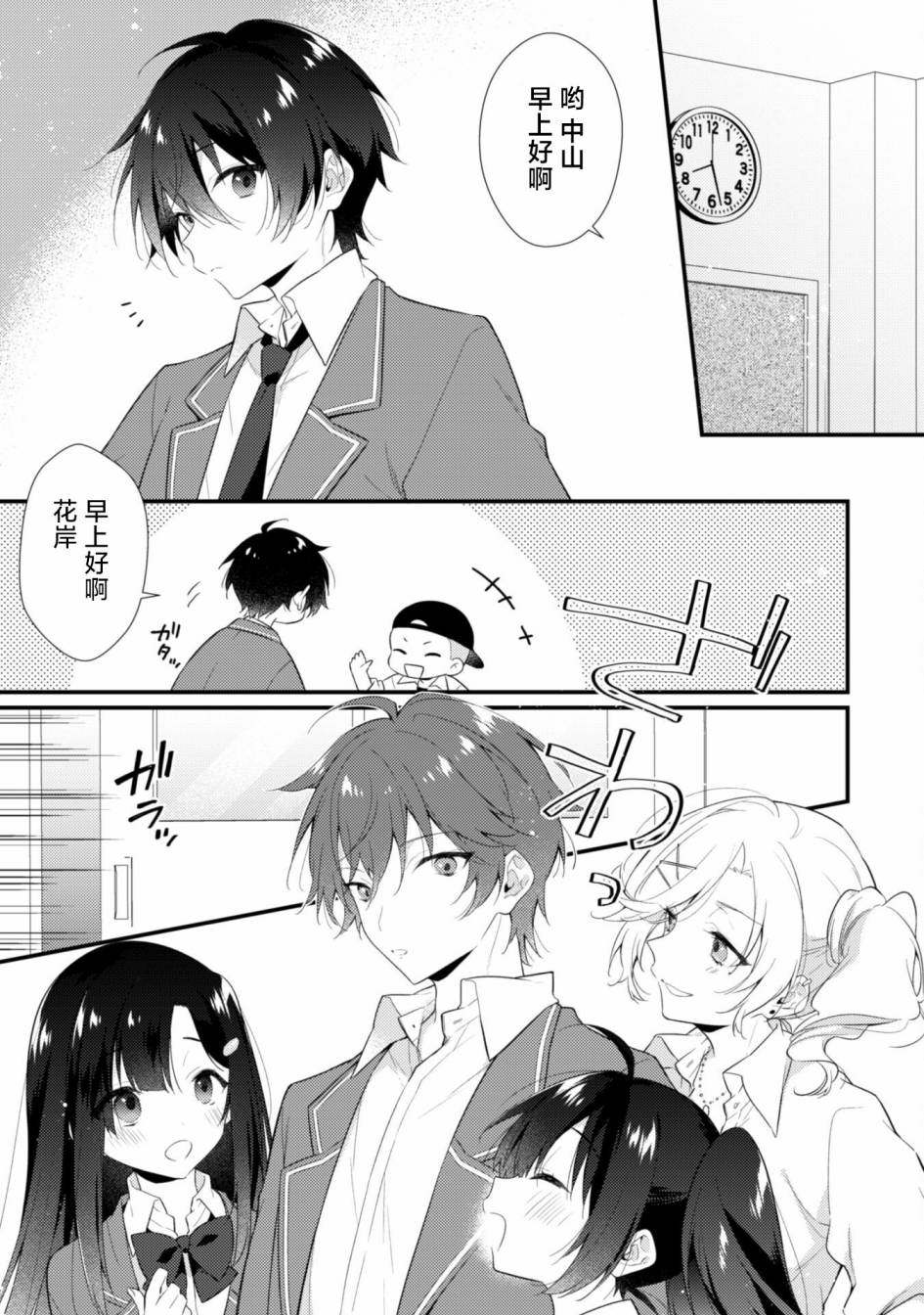 《霜月同学喜欢上路人角色》漫画最新章节第2.1话免费下拉式在线观看章节第【3】张图片