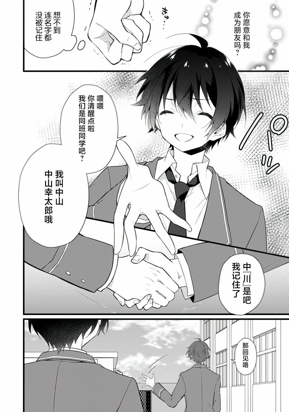 《霜月同学喜欢上路人角色》漫画最新章节第3话免费下拉式在线观看章节第【22】张图片