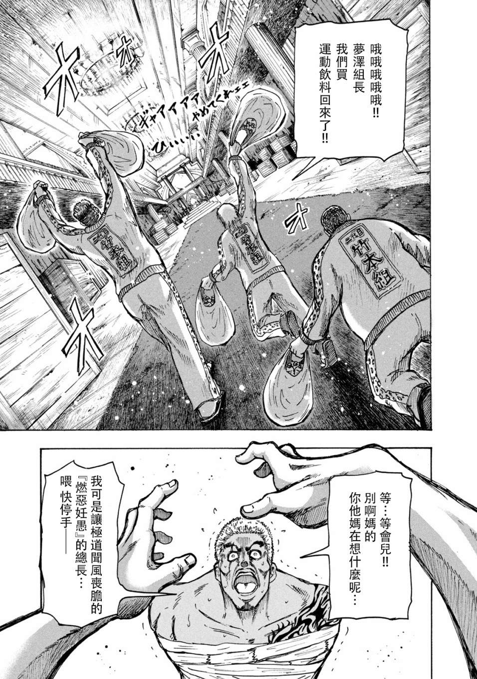 《忍者和极道》漫画最新章节第7话免费下拉式在线观看章节第【17】张图片