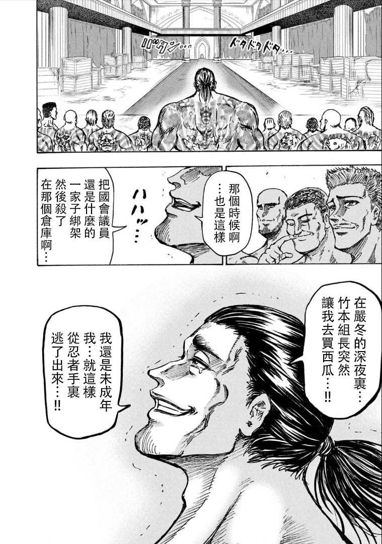 《忍者和极道》漫画最新章节第8话免费下拉式在线观看章节第【9】张图片