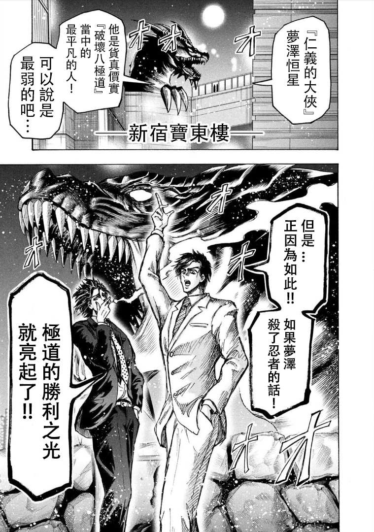 《忍者和极道》漫画最新章节第8话免费下拉式在线观看章节第【20】张图片