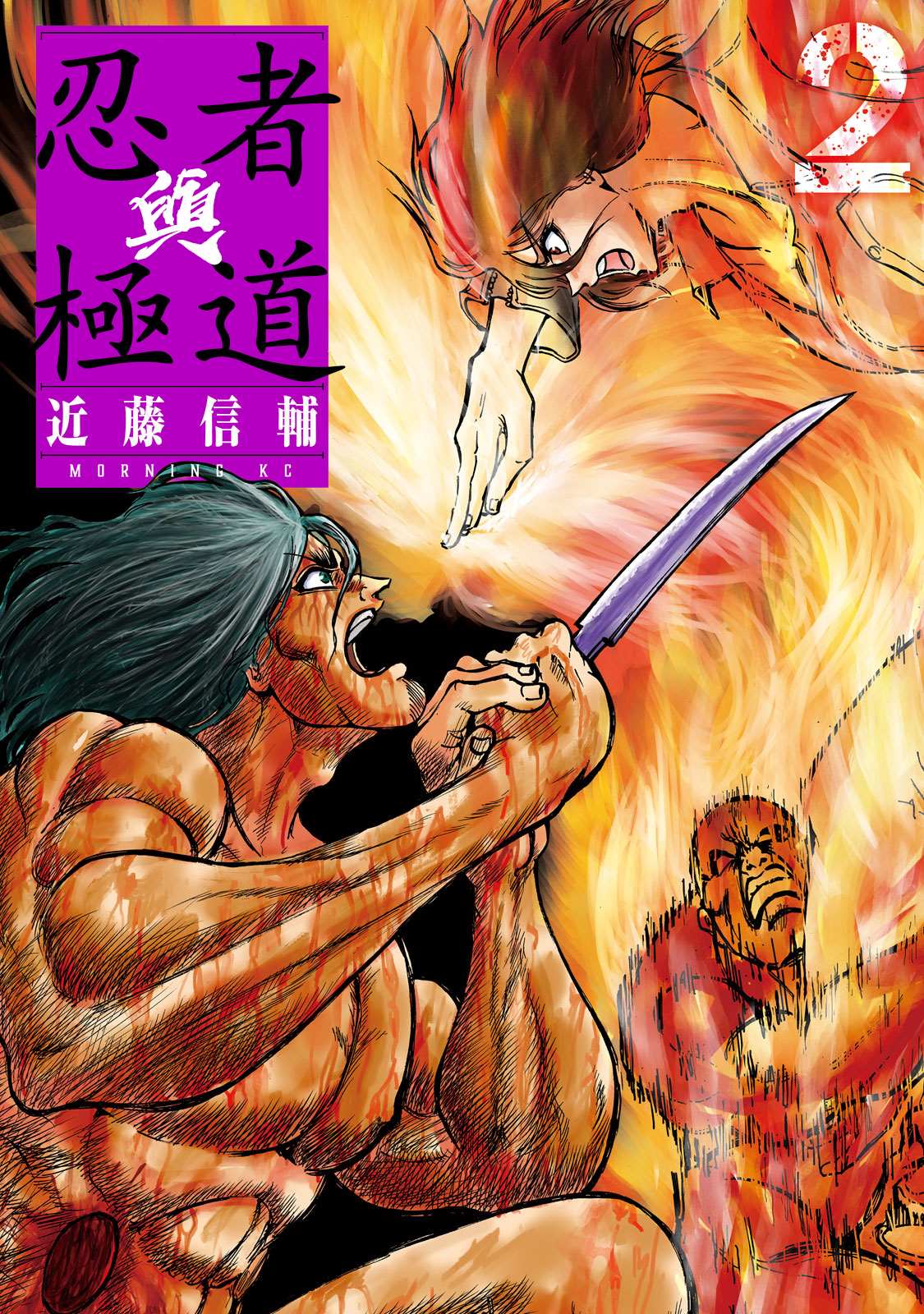 《忍者和极道》漫画最新章节第8话免费下拉式在线观看章节第【1】张图片