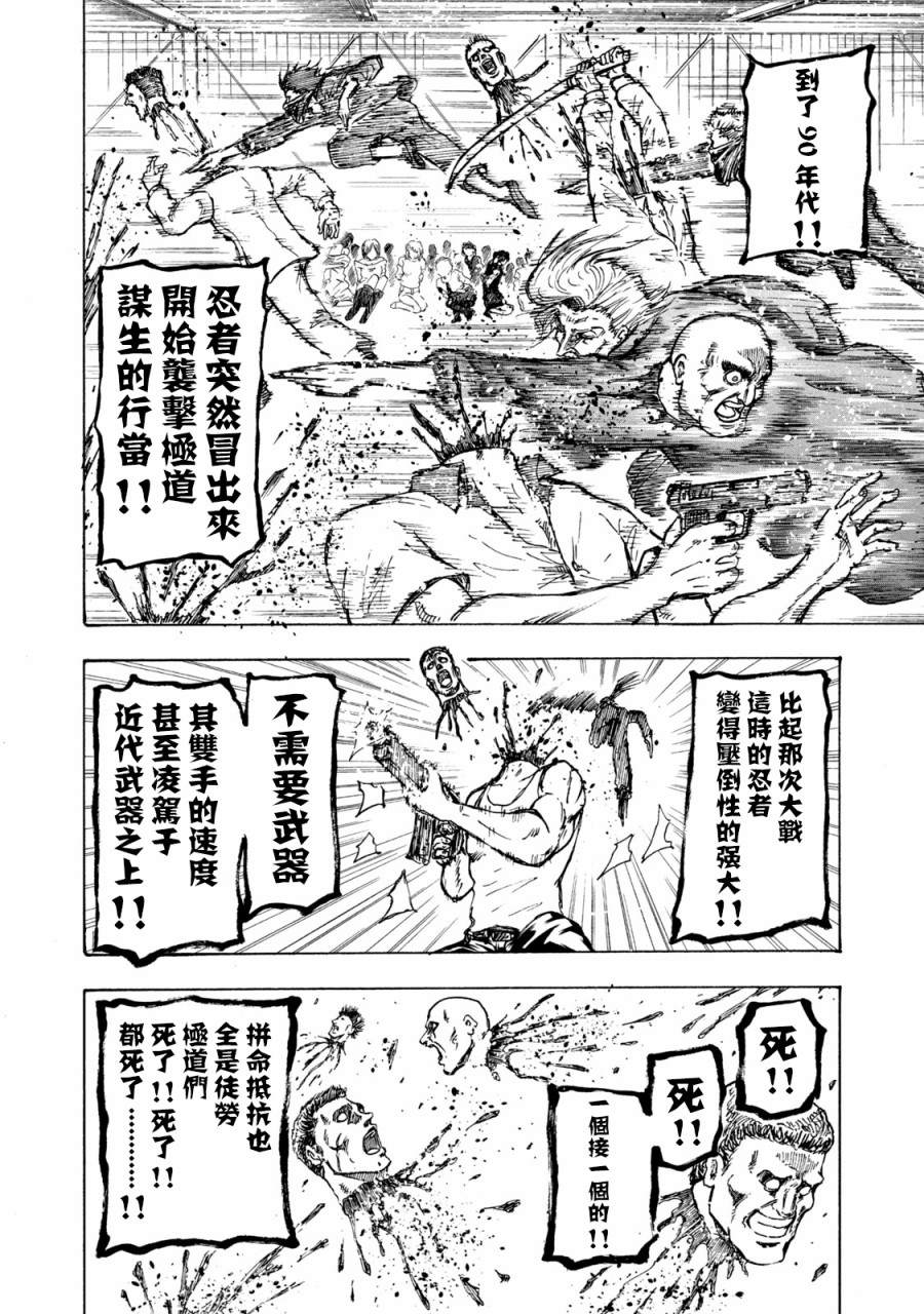 《忍者和极道》漫画最新章节第3话免费下拉式在线观看章节第【9】张图片