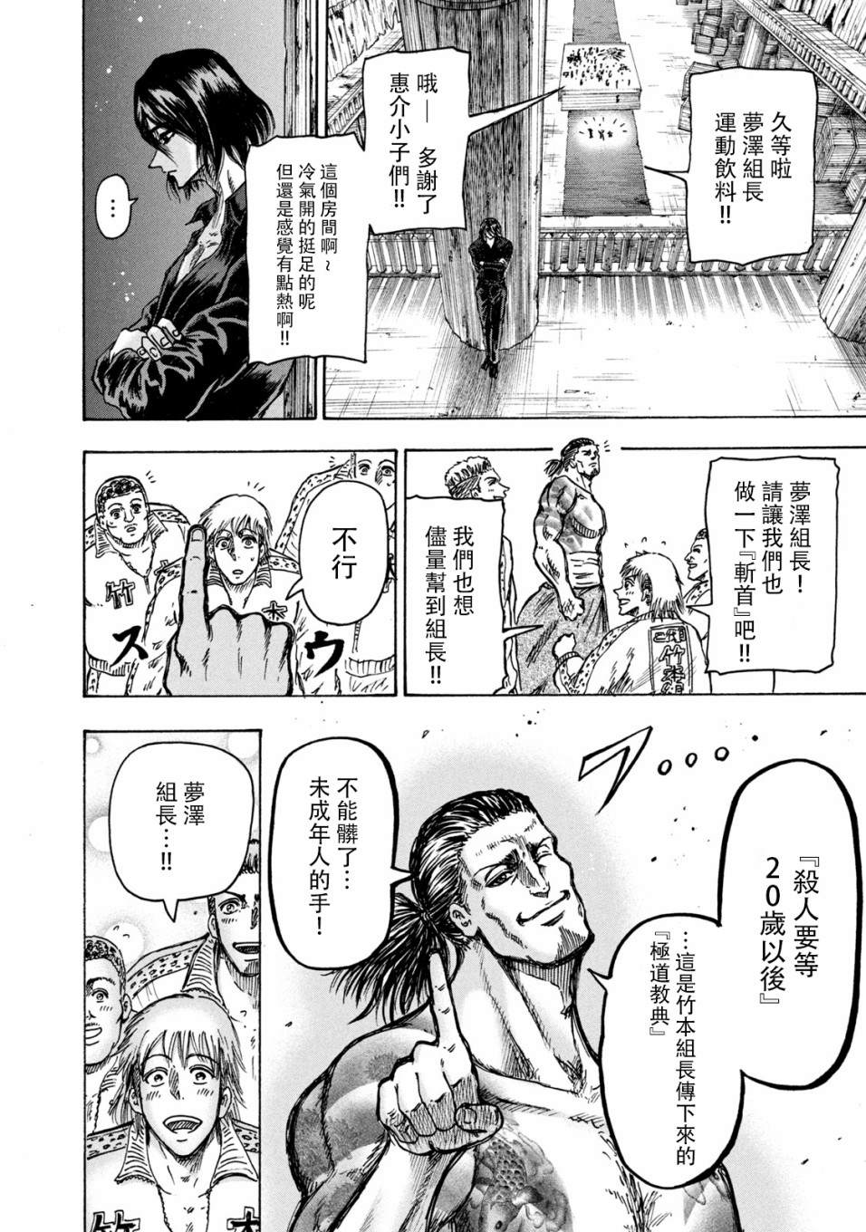 《忍者和极道》漫画最新章节第7话免费下拉式在线观看章节第【20】张图片