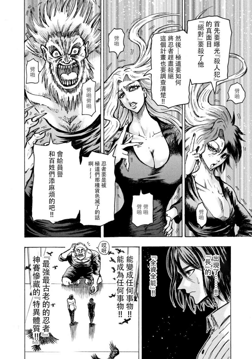 《忍者和极道》漫画最新章节第7话免费下拉式在线观看章节第【8】张图片