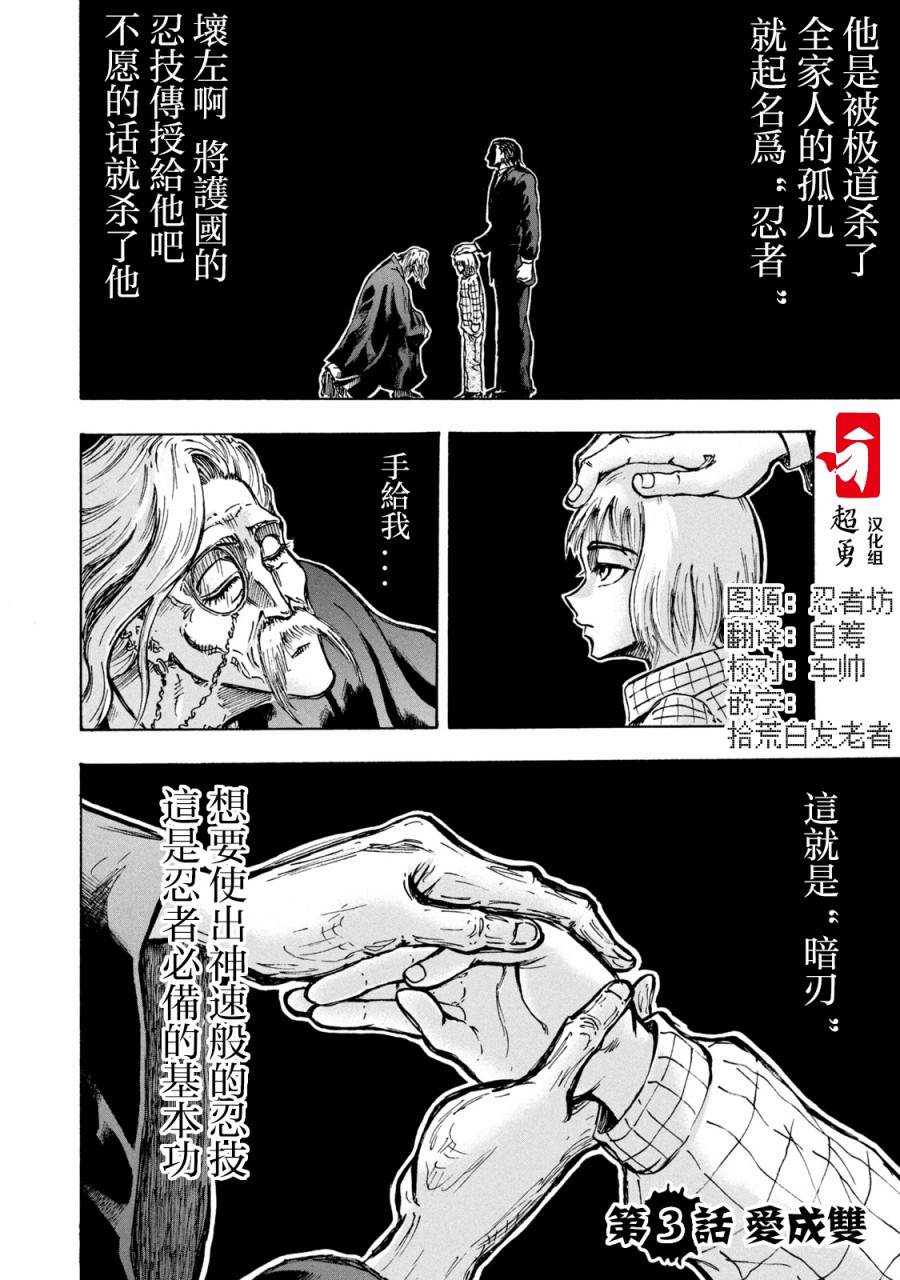 《忍者和极道》漫画最新章节第3话免费下拉式在线观看章节第【1】张图片