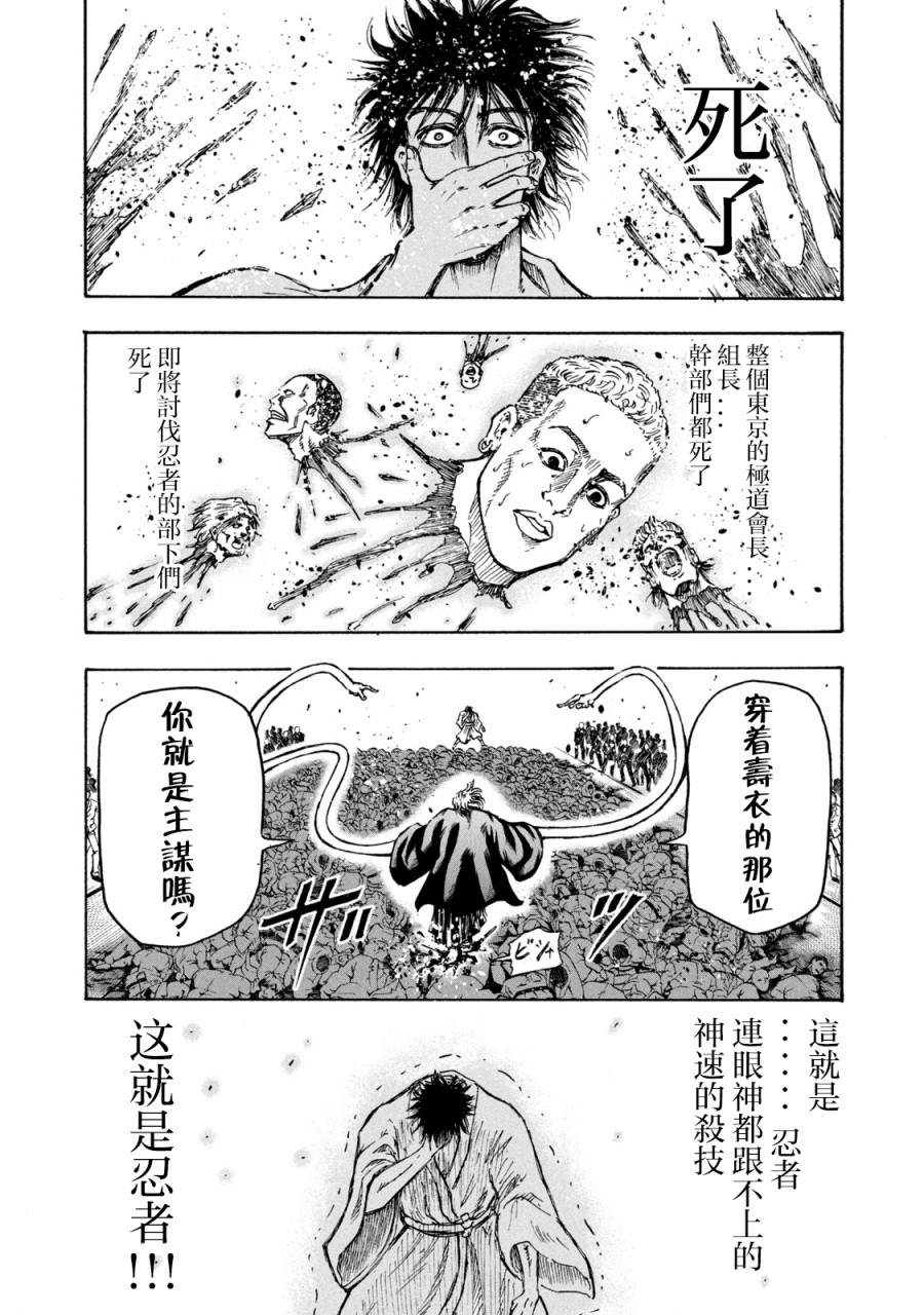 《忍者和极道》漫画最新章节第3话免费下拉式在线观看章节第【18】张图片