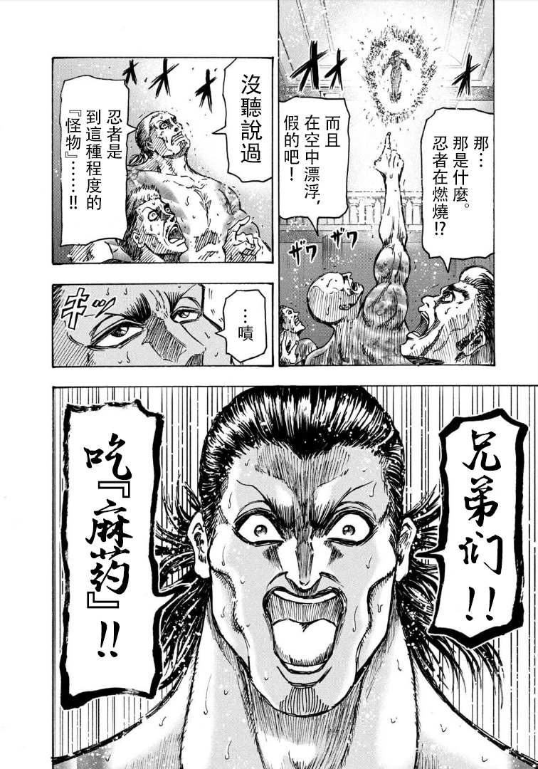 《忍者和极道》漫画最新章节第8话免费下拉式在线观看章节第【17】张图片