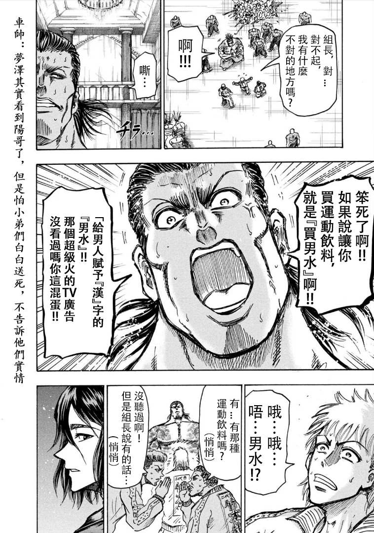 《忍者和极道》漫画最新章节第8话免费下拉式在线观看章节第【7】张图片