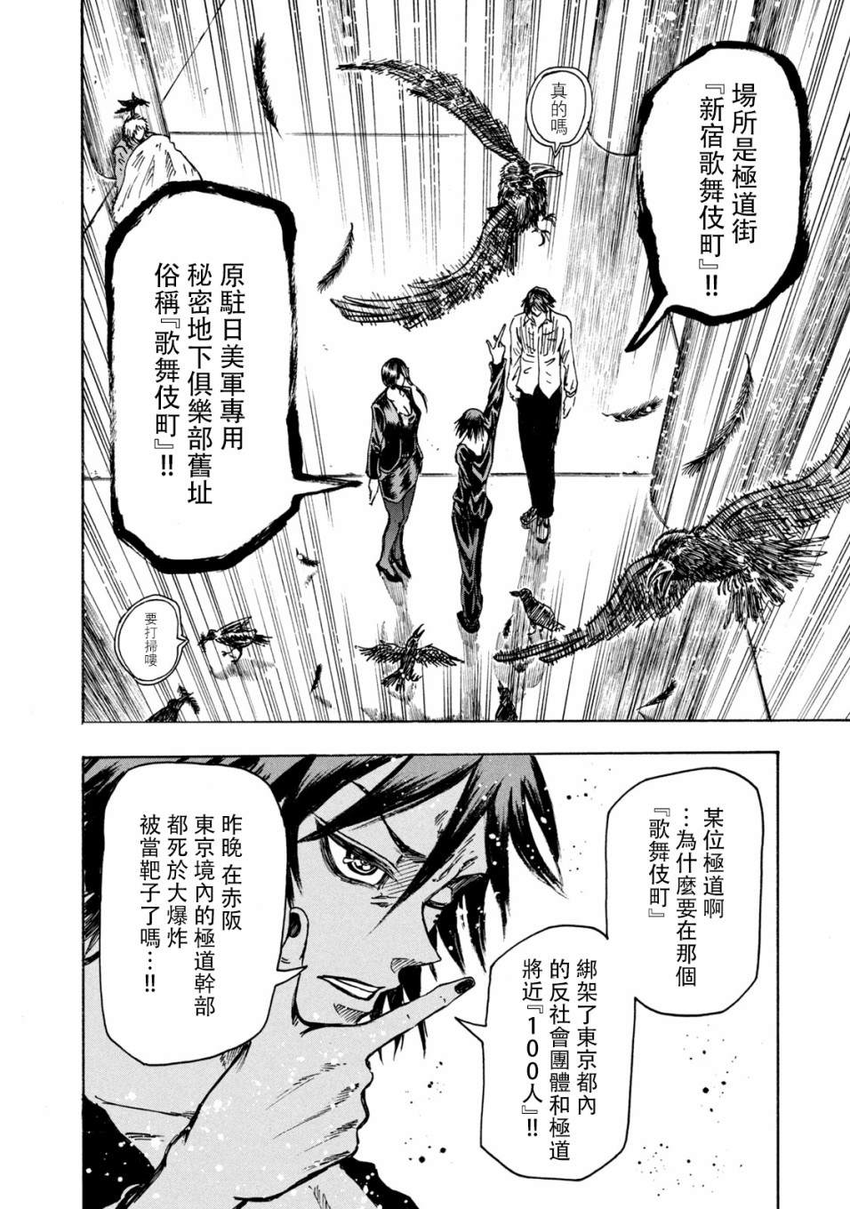 《忍者和极道》漫画最新章节第7话免费下拉式在线观看章节第【12】张图片