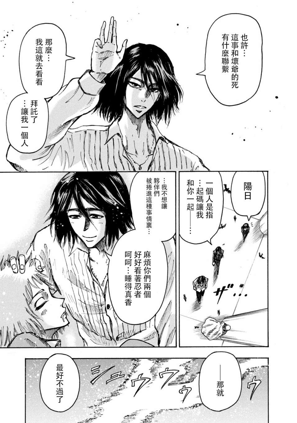 《忍者和极道》漫画最新章节第7话免费下拉式在线观看章节第【13】张图片