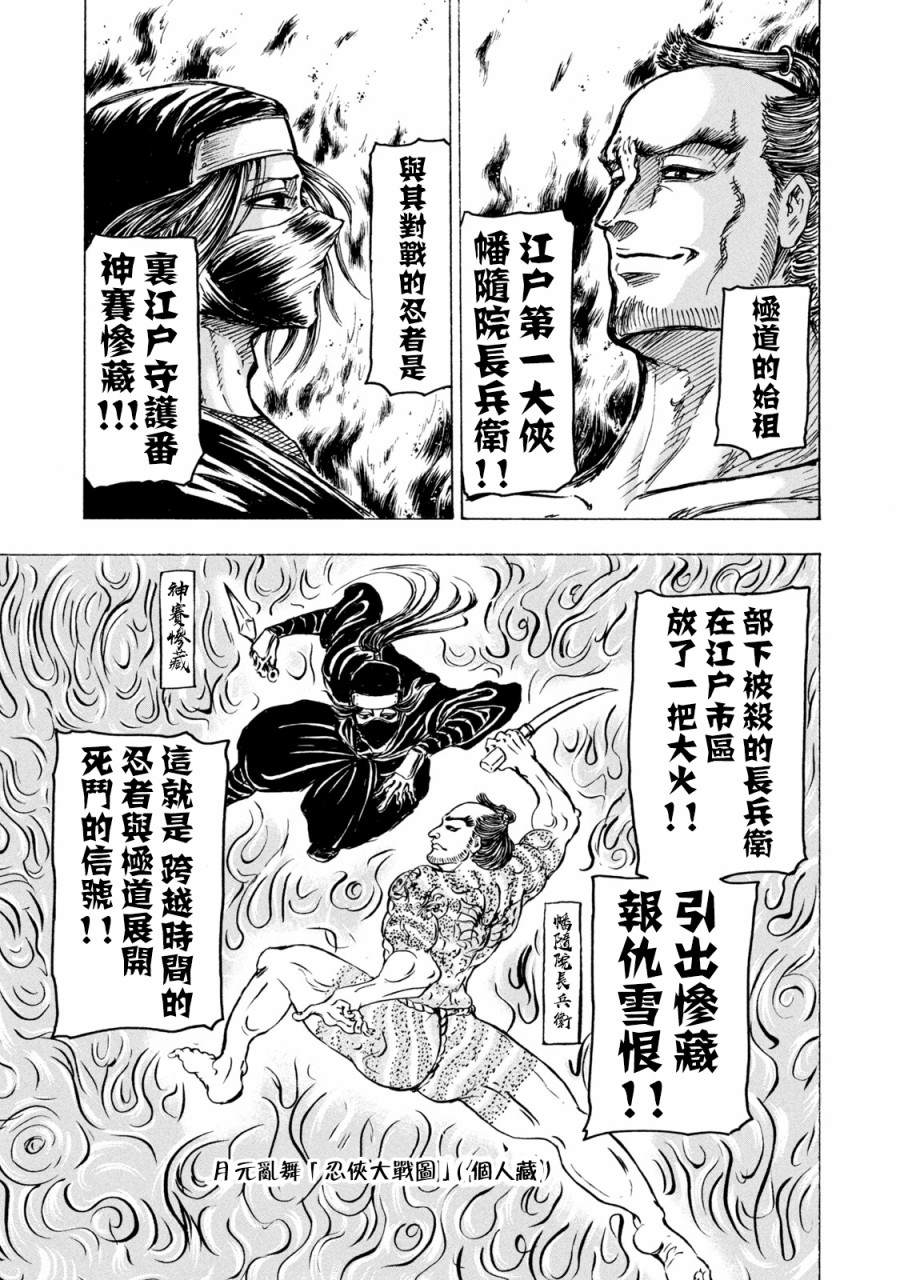 《忍者和极道》漫画最新章节第3话免费下拉式在线观看章节第【4】张图片