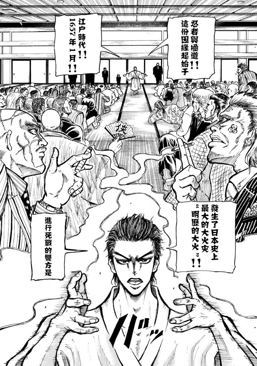 《忍者和极道》漫画最新章节第3话免费下拉式在线观看章节第【3】张图片