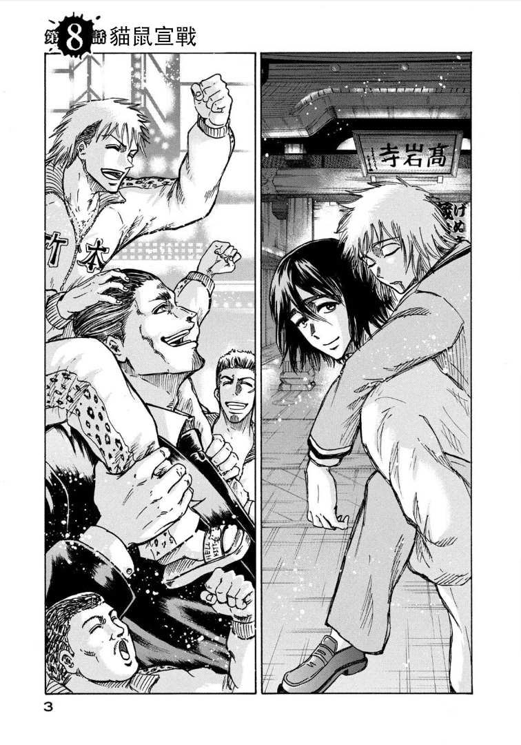 《忍者和极道》漫画最新章节第8话免费下拉式在线观看章节第【4】张图片