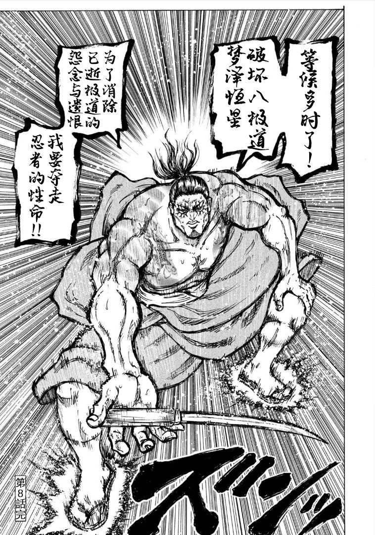 《忍者和极道》漫画最新章节第8话免费下拉式在线观看章节第【24】张图片