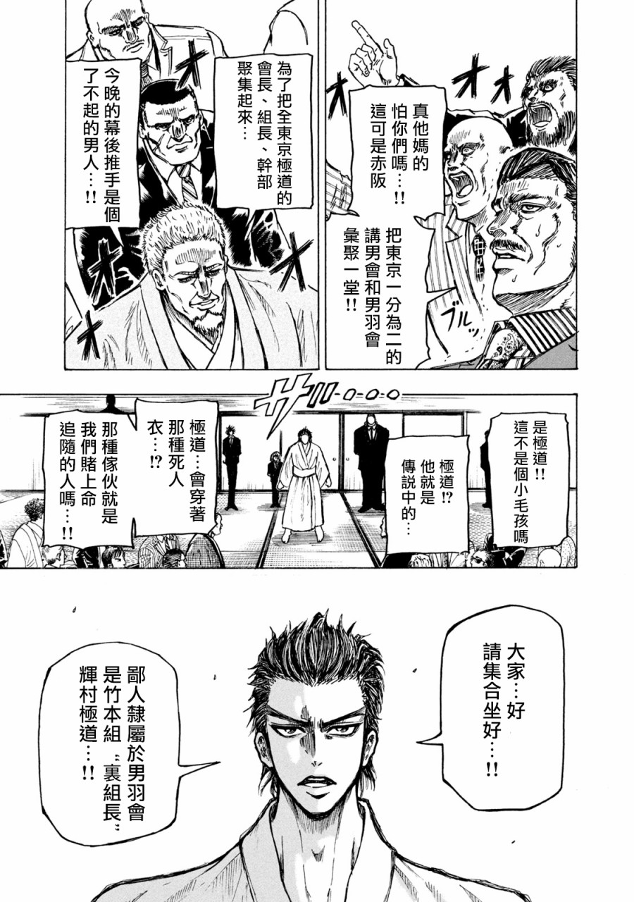 《忍者和极道》漫画最新章节第2话免费下拉式在线观看章节第【27】张图片