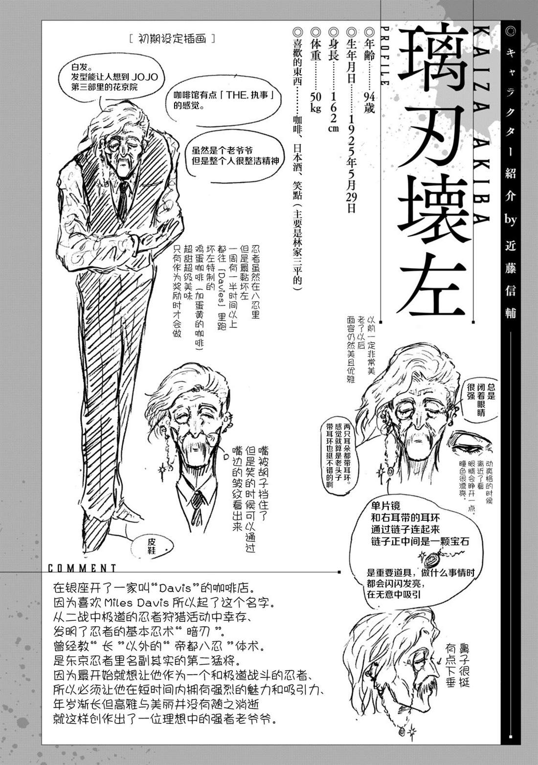 《忍者和极道》漫画最新章节第4话免费下拉式在线观看章节第【21】张图片