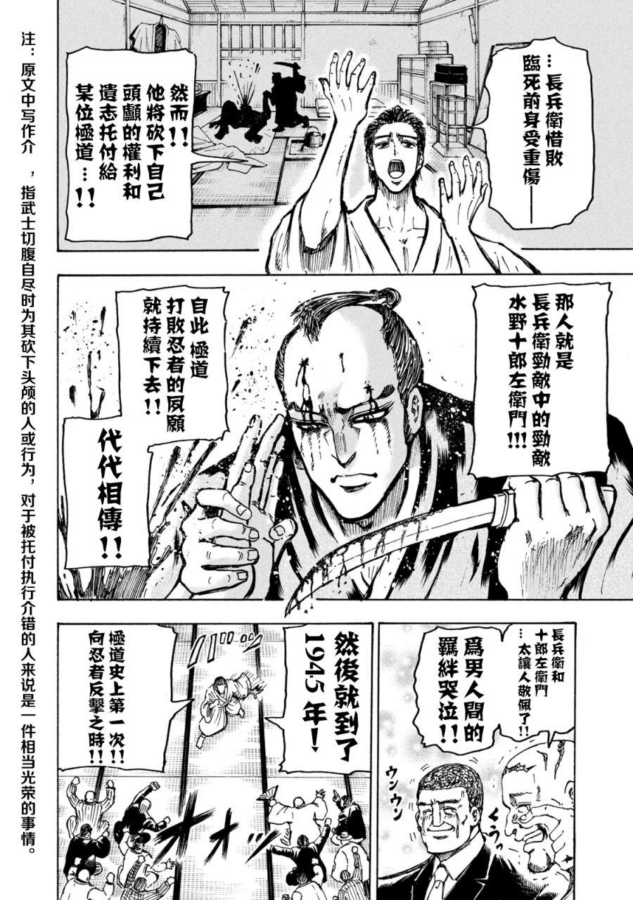 《忍者和极道》漫画最新章节第3话免费下拉式在线观看章节第【5】张图片