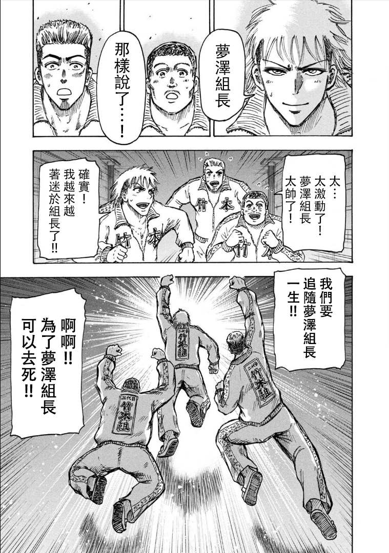 《忍者和极道》漫画最新章节第8话免费下拉式在线观看章节第【14】张图片