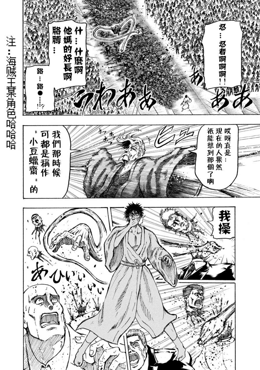 《忍者和极道》漫画最新章节第3话免费下拉式在线观看章节第【17】张图片