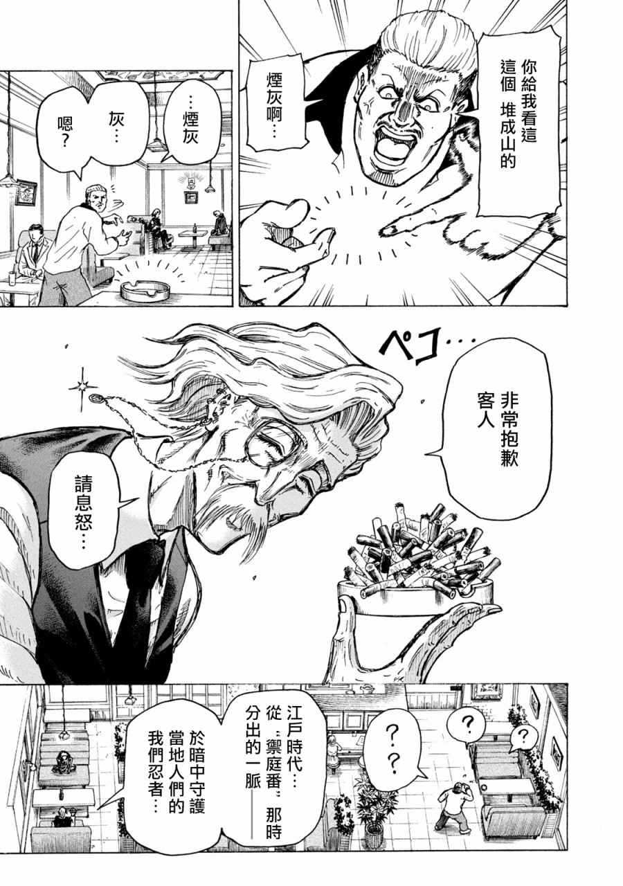 《忍者和极道》漫画最新章节第2话免费下拉式在线观看章节第【11】张图片