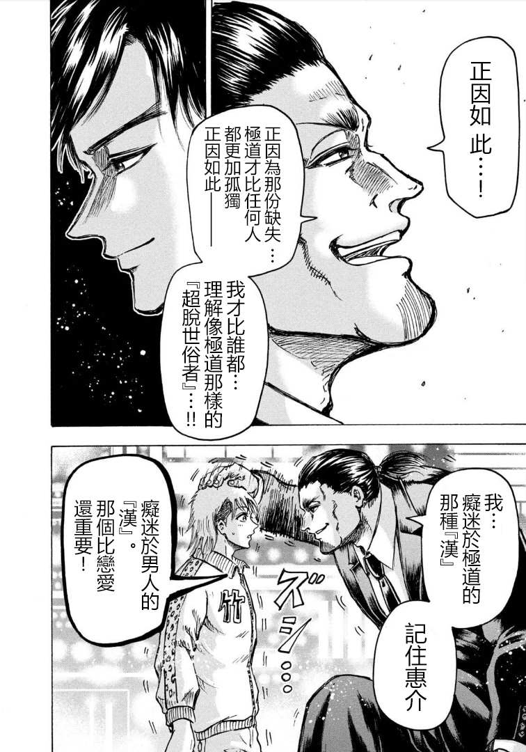 《忍者和极道》漫画最新章节第8话免费下拉式在线观看章节第【13】张图片