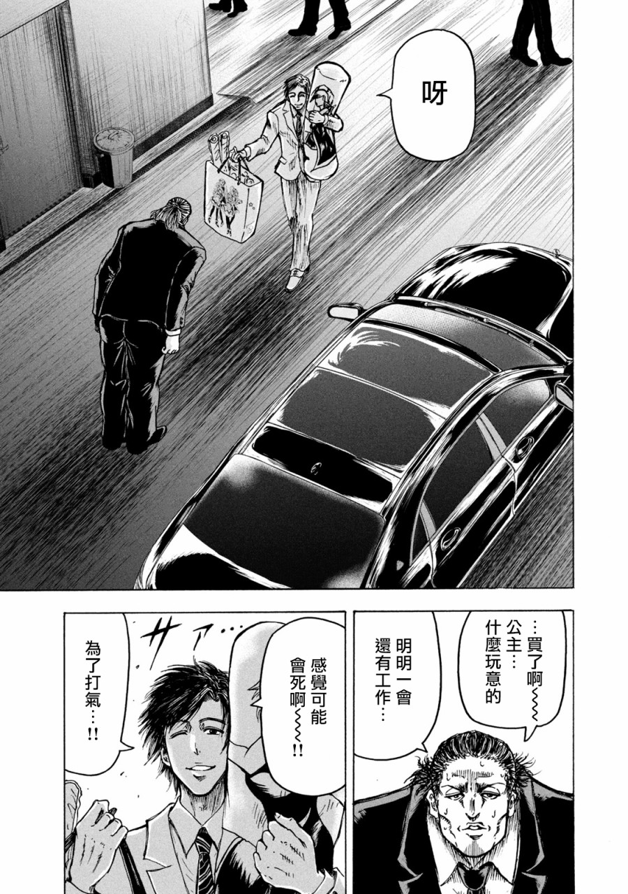 《忍者和极道》漫画最新章节第2话免费下拉式在线观看章节第【23】张图片