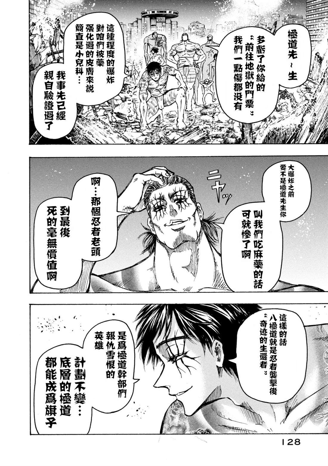 《忍者和极道》漫画最新章节第4话免费下拉式在线观看章节第【13】张图片