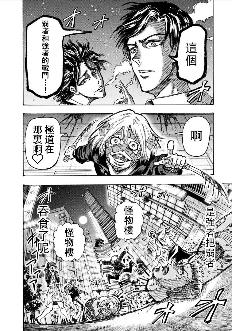 《忍者和极道》漫画最新章节第8话免费下拉式在线观看章节第【21】张图片