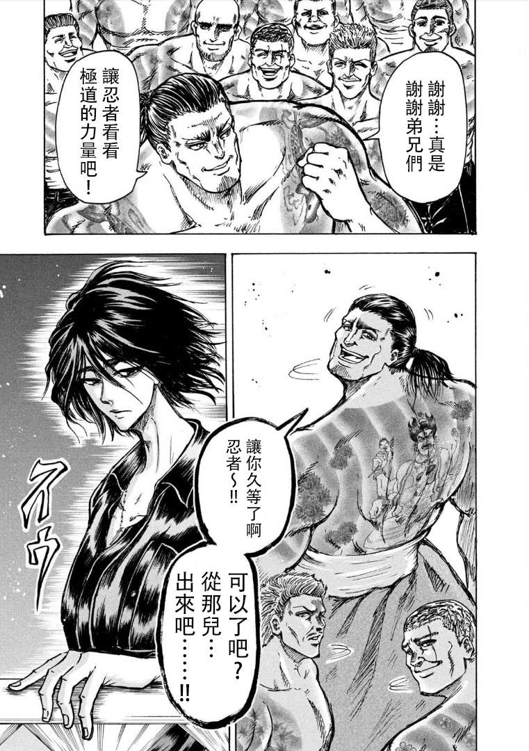 《忍者和极道》漫画最新章节第8话免费下拉式在线观看章节第【10】张图片