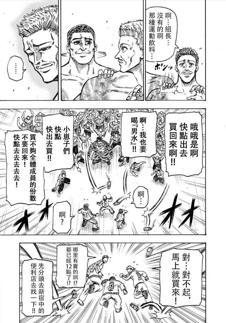 《忍者和极道》漫画最新章节第8话免费下拉式在线观看章节第【8】张图片