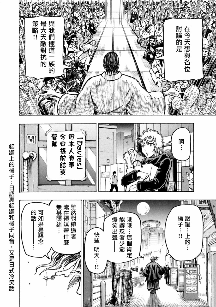 《忍者和极道》漫画最新章节第2话免费下拉式在线观看章节第【28】张图片