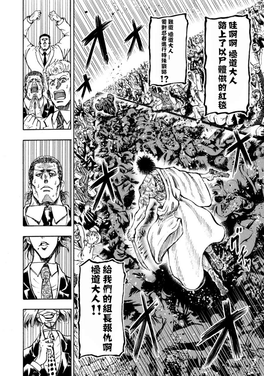 《忍者和极道》漫画最新章节第3话免费下拉式在线观看章节第【21】张图片