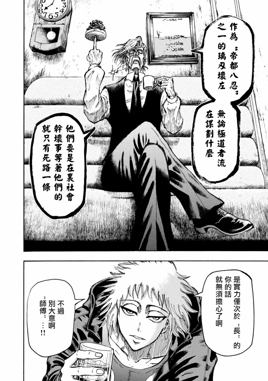 《忍者和极道》漫画最新章节第2话免费下拉式在线观看章节第【12】张图片